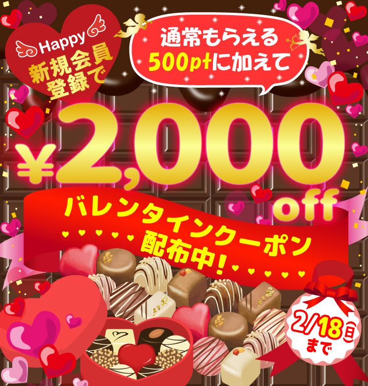 2402_coupon_valentine_sp.jpg